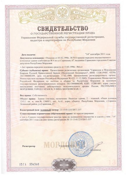 Документы на право ведения образовательной деятельности